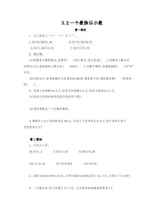 五年级上册数学试题-3、2一个数除以小数 -人教版(含答案)