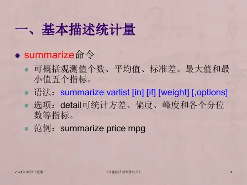 stata初级入门3-描述性统计指标