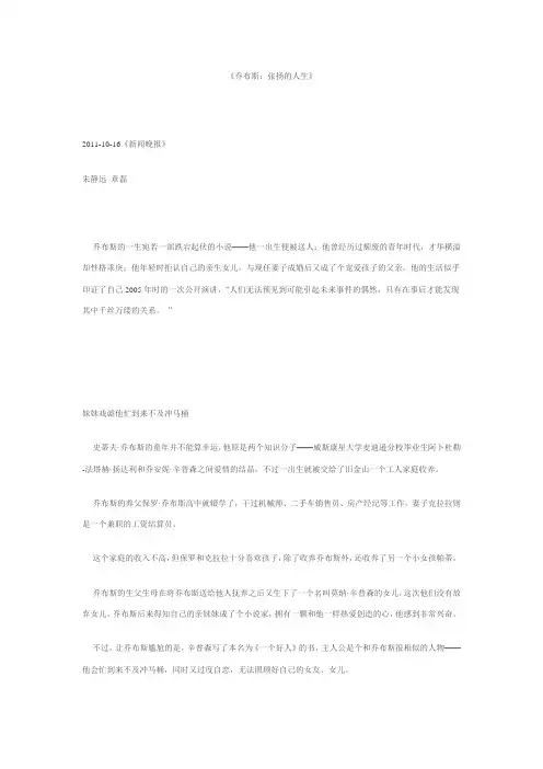 乔布斯案例