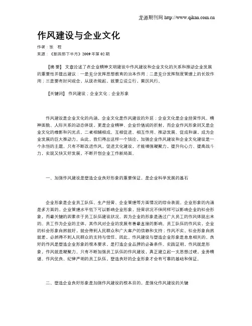 作风建设与企业文化