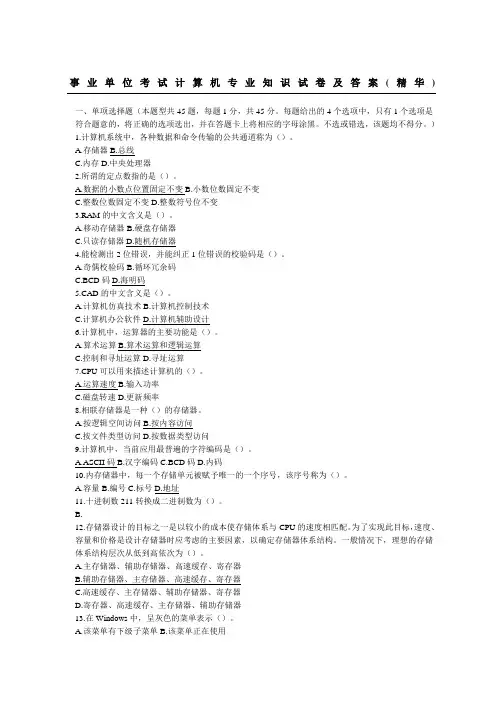 事业单位考试计算机专业知识试题答卷及参考答案精华