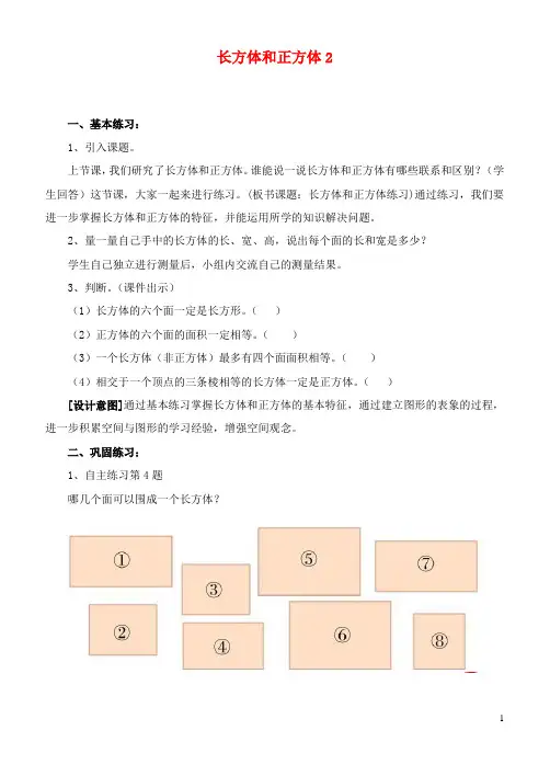 五年级数学下册 长方体和正方体2教案 青岛版