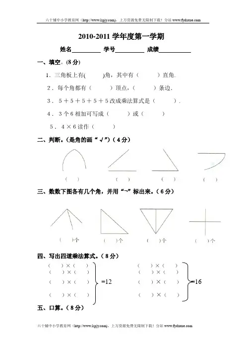 小学二年级数学上册第三、四单元练习题(卷)