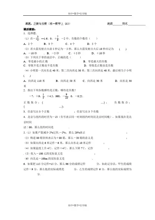 苏科版-数学-七年级上册-《2.1正数与负数》学案