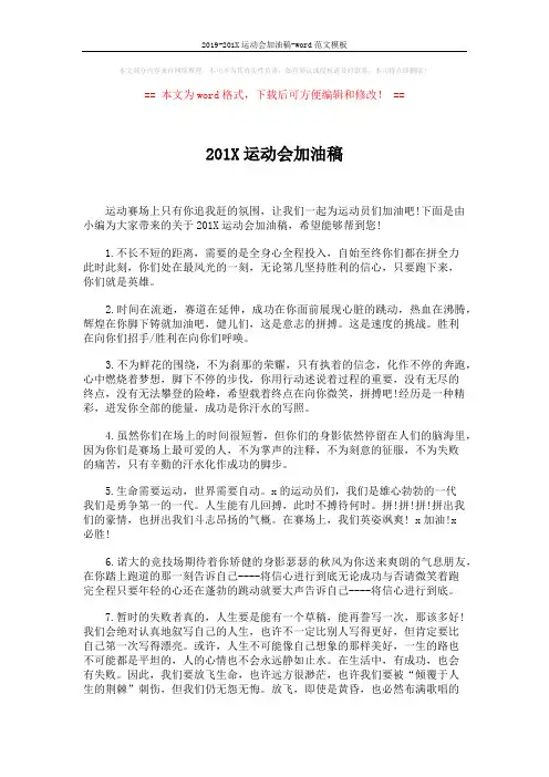 2019-201X运动会加油稿-word范文模板 (2页)