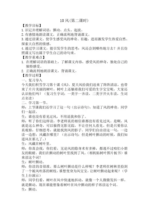 西师版一年级语文下册《风》教案1
