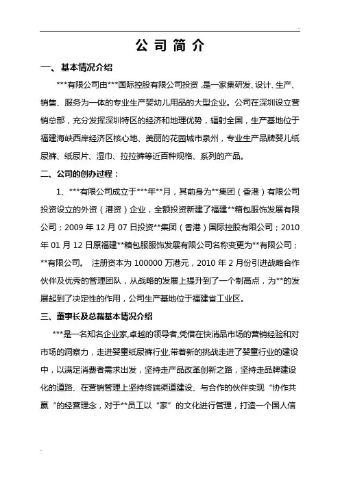 公司基本情况介绍