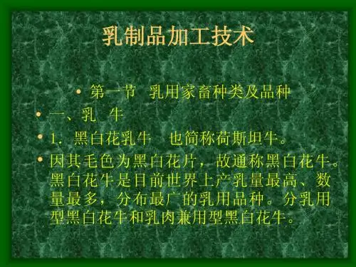 3 乳制品加工技术1