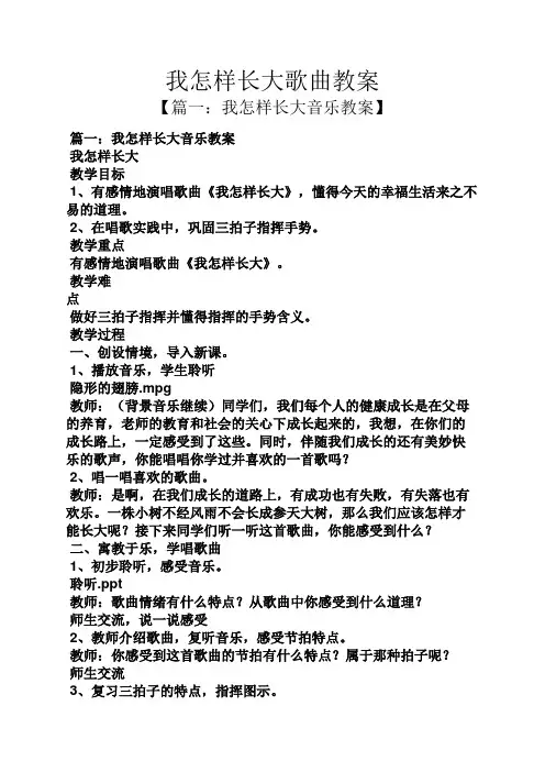 我怎样长大歌曲教案