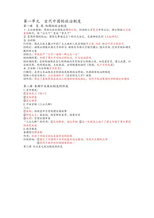 高一历史必修一1-5课知识点总结