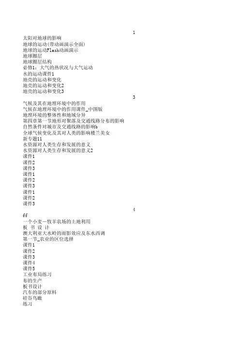 高中地理课件