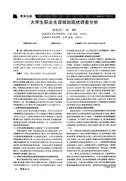 大学生职业生涯规划现状调查分析