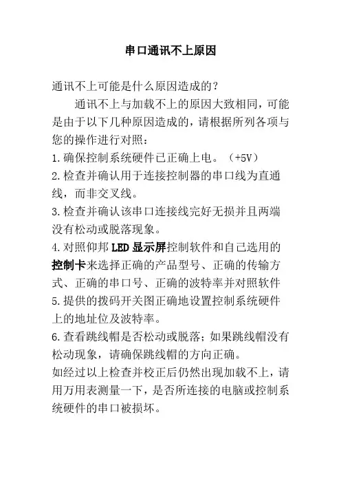 串口通讯不上的原因