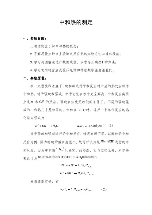 中和热的测定 2