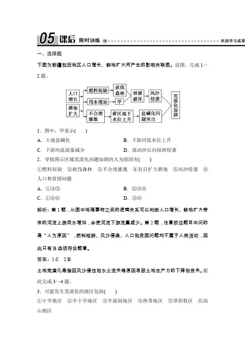 2020湘教版高中地理必修3 课后习题：第二章 第一节 荒漠化的危害与治理——以我国西北地区为例