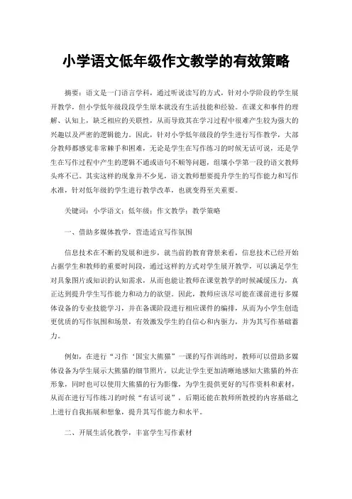小学语文低年级作文教学的有效策略