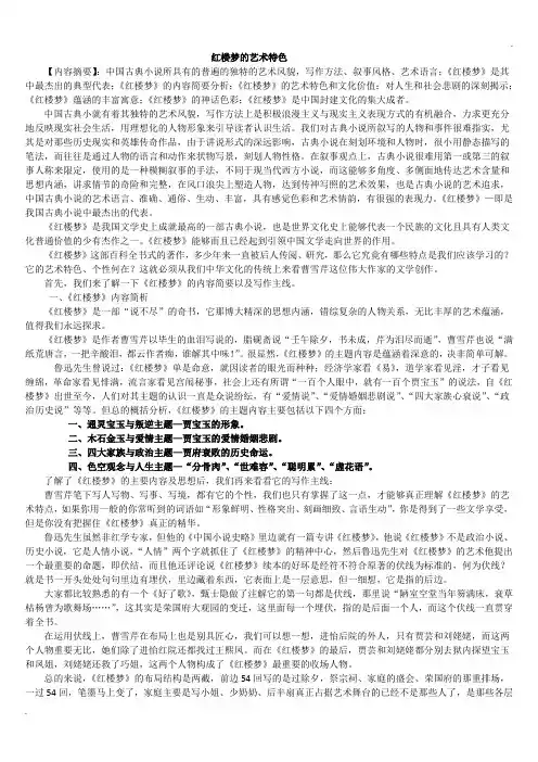 红楼梦的艺术特色
