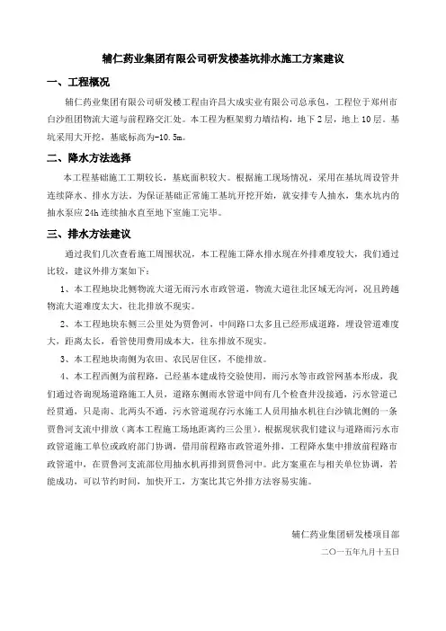 基坑排水施工方案