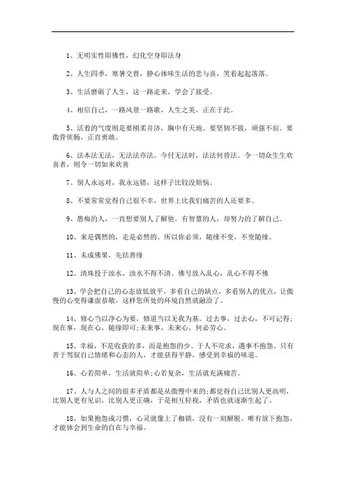 最新禅语静心的句子