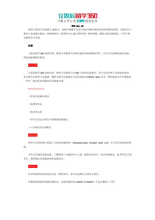 林肯大学住宿方式