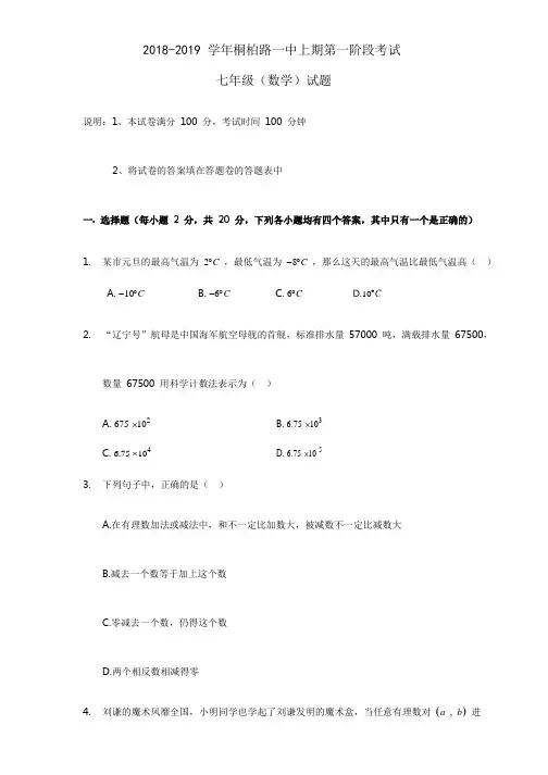 郑州市桐柏一中初一数学月考试卷