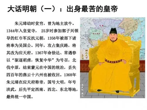 人教部编版七年级历史下册第三单元第14课《明朝的统治》课件(共22张PPT)