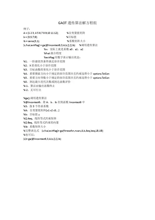 MATLAB自带遗传算法工具箱解方程组