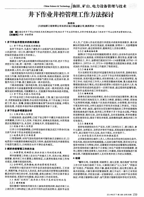 井下作业井控管理工作方法探讨