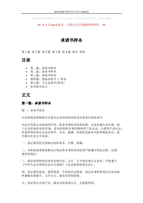 2018-2019-承诺书样本-范文word版 (8页)