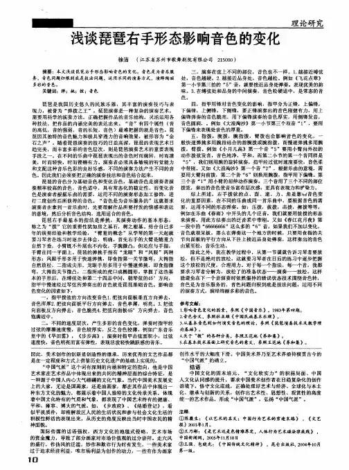 浅谈琵琶右手形态影响音色的变化