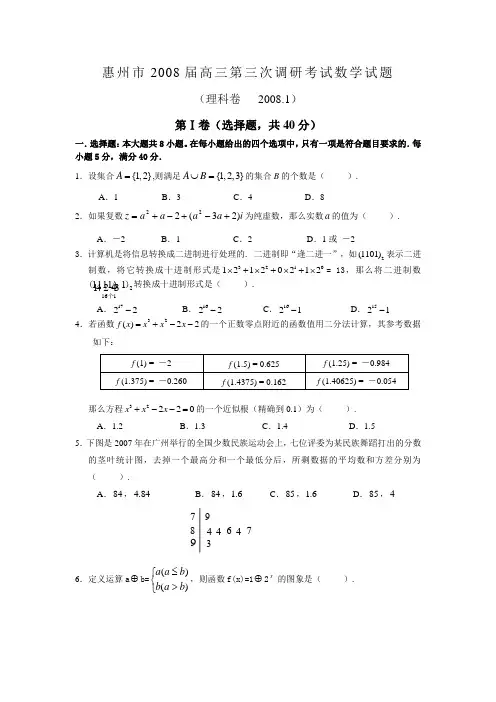 广东惠州市高三第三次调研考试数学试题(理科卷)及祥解
