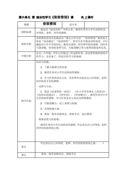 部编版六年级下册语文教案：第六单元综合性学习《依依惜别》 3