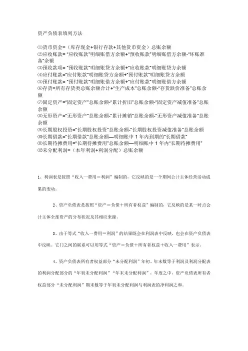 资产负债表填列方法