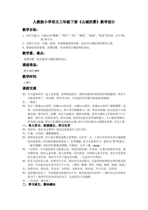 语文人教版三年级下册山城的雾