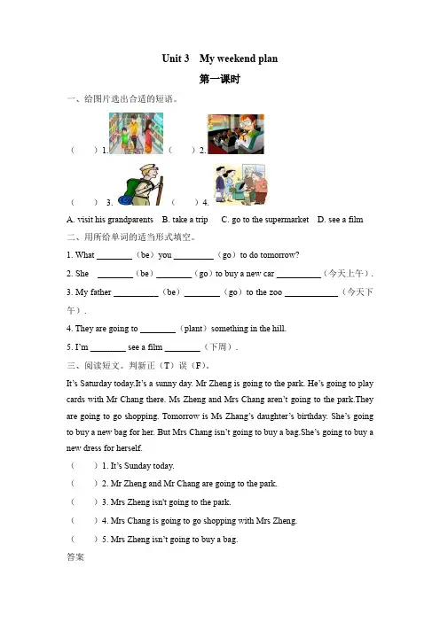 pep人教版六年级上册英语Unit 3 My weekend plan课时练习题