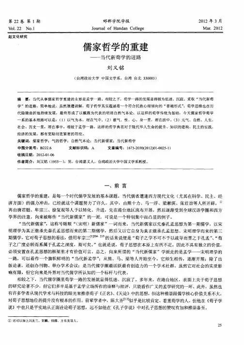 儒家哲学的重建——当代新荀学的进路