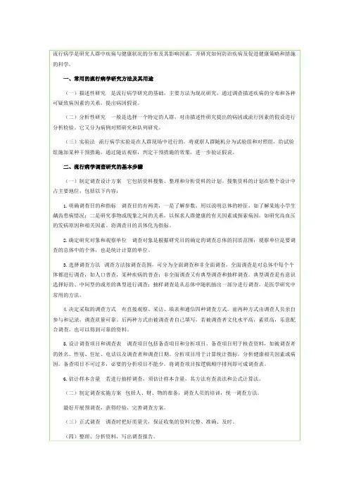 流行病学调查