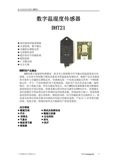 DHT21说明书20081208