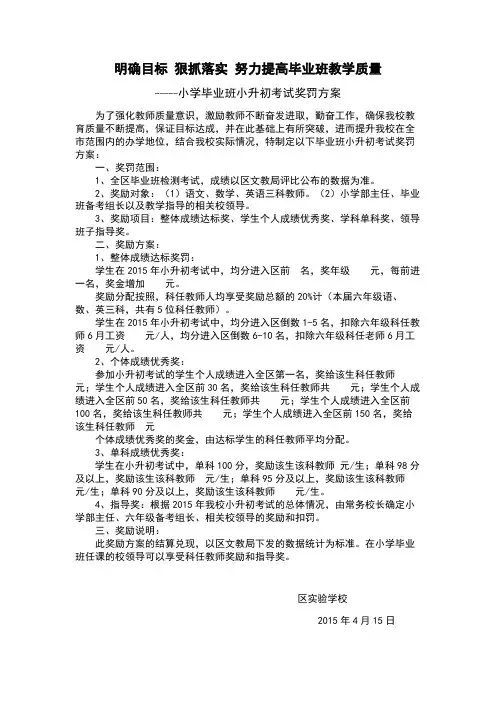 小学毕业班教学质量奖励方案