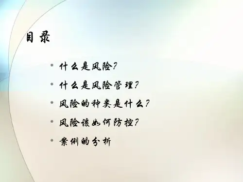 担保业务操作过程中的风险管理培训课件共18页文档