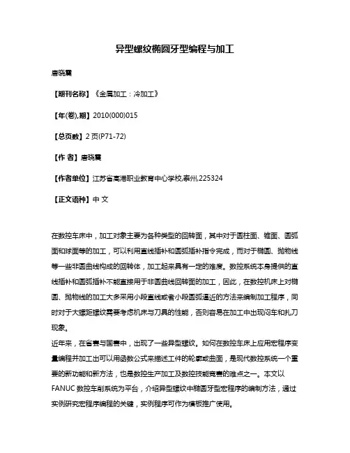 异型螺纹椭圆牙型编程与加工
