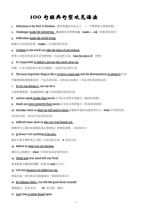 100句经典句型攻克英语语法