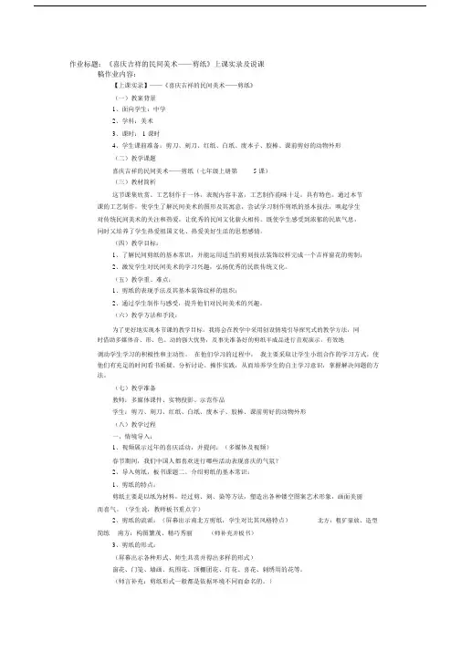 (完整版)初中剪纸艺术教案.doc