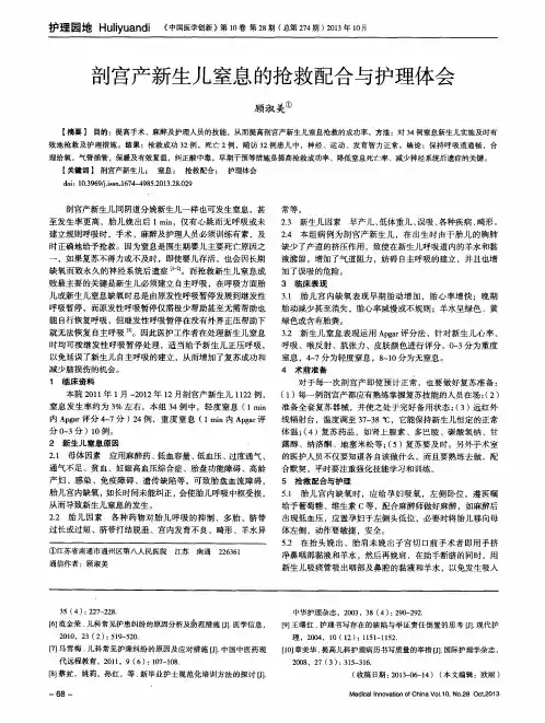 剖宫产新生儿窒息的抢救配合与护理体会