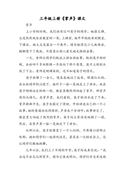 三年级 年级上册《掌声》课文