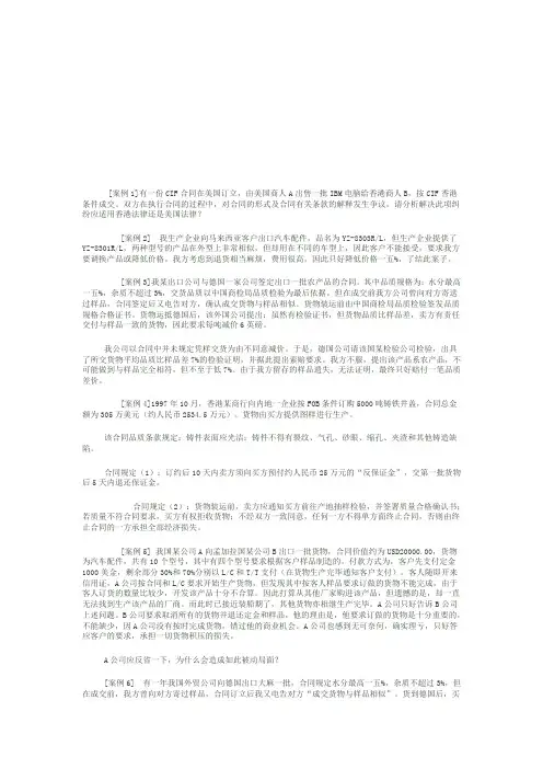 国际贸易案例分析