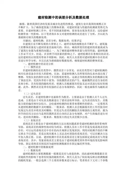 建材检测中的误差分析及数据处理