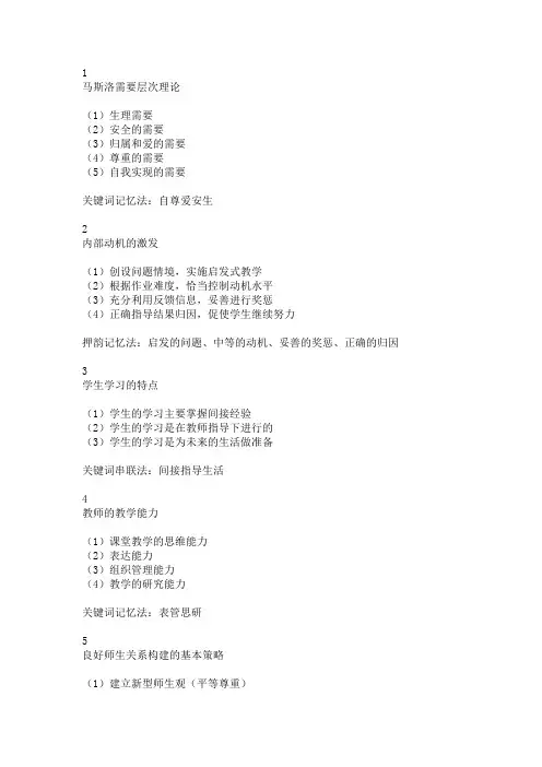教师资格证 教育知识与能力