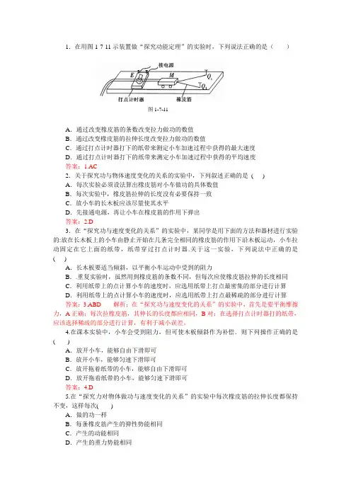 探究动能定理 习题
