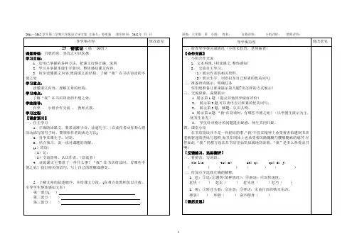 s版六年级下册语文第六单元导学案
